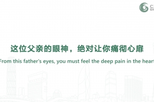 From this father's eyes, you must feel the deep pain in the heart