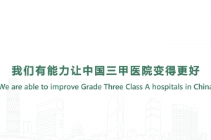 We are able to improve Grade Three Class A hospitals in China