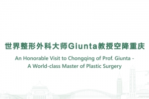 An Honorable Visit to Chongqing of Prof. Giunta - A World-class Master of Plastic Surgery