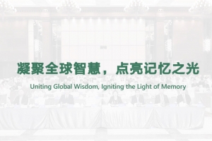 Uniting Global Wisdom, Igniting the Light of Memory