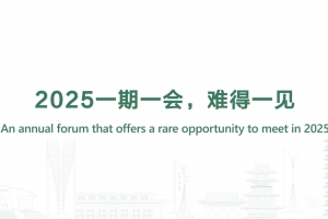 An annual forum that offers a rare opportunity to meet in 2025