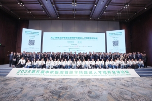 第五屆中歐醫院管理學科建設人才培養全球論壇完美收官（二）